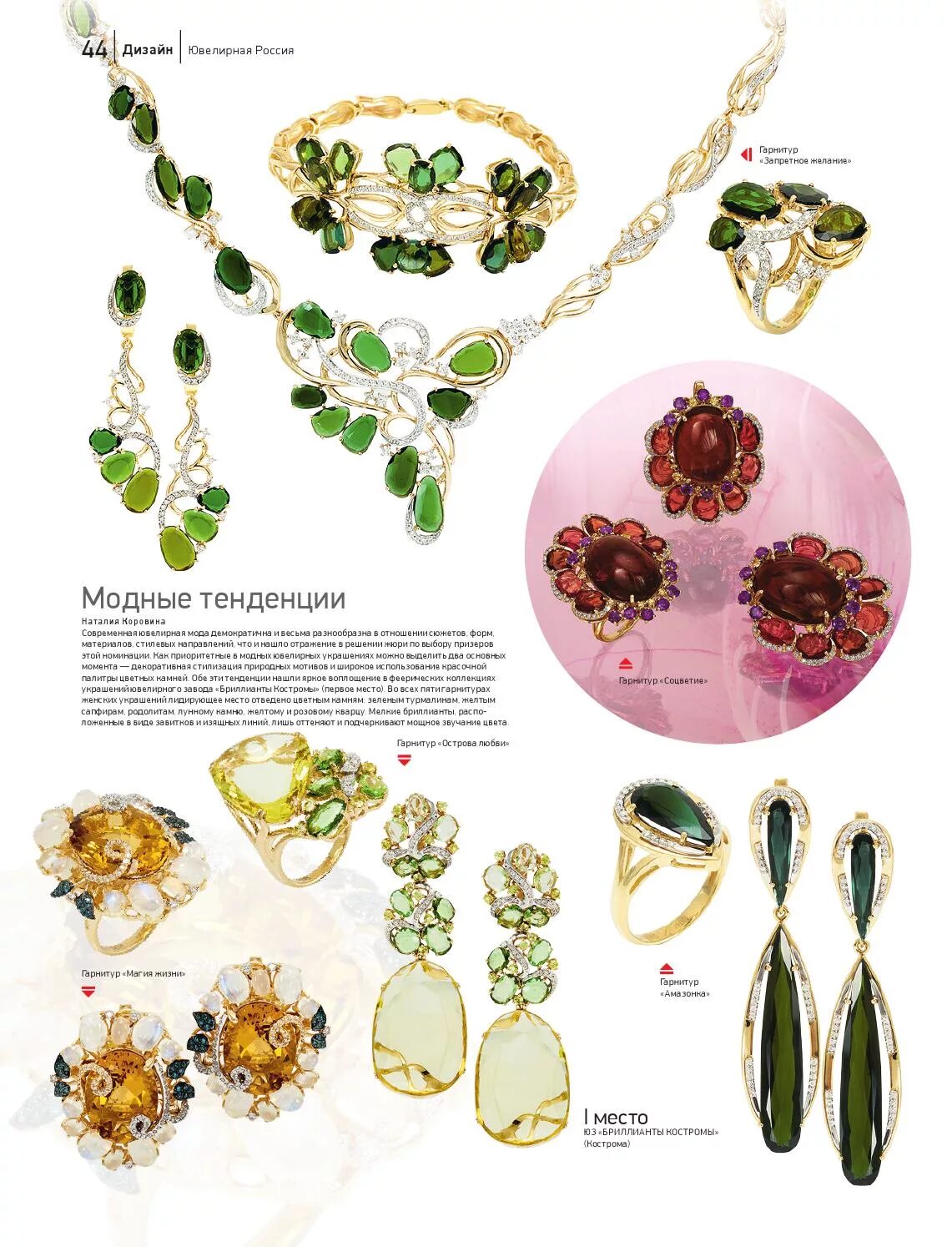 коюз костромской ювелирный завод. костромской ювелирный завод кострома. костромской ювелирный завод. костромской ювелирный завод кострома. ювелирные компании кострома сайты.