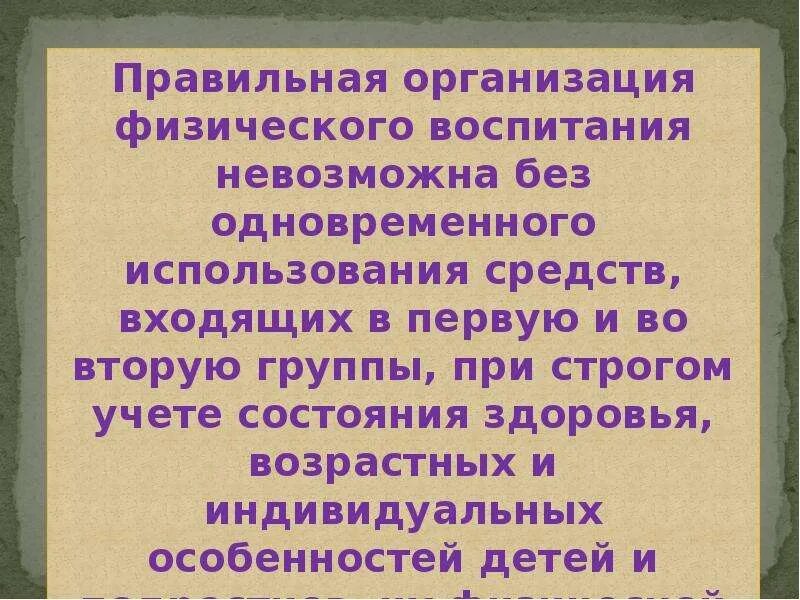 Задачи относятся к задачам физического воспитания. Цели и задачи физ воспитания. Средства физического воспитания.