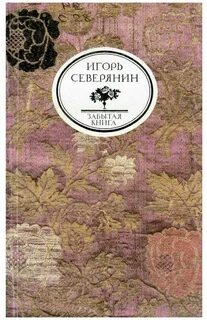 Северянин медальоны