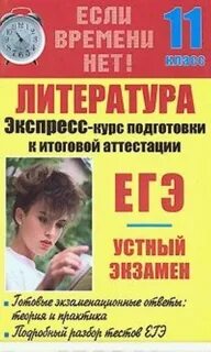 Курсы егэ по литературе
