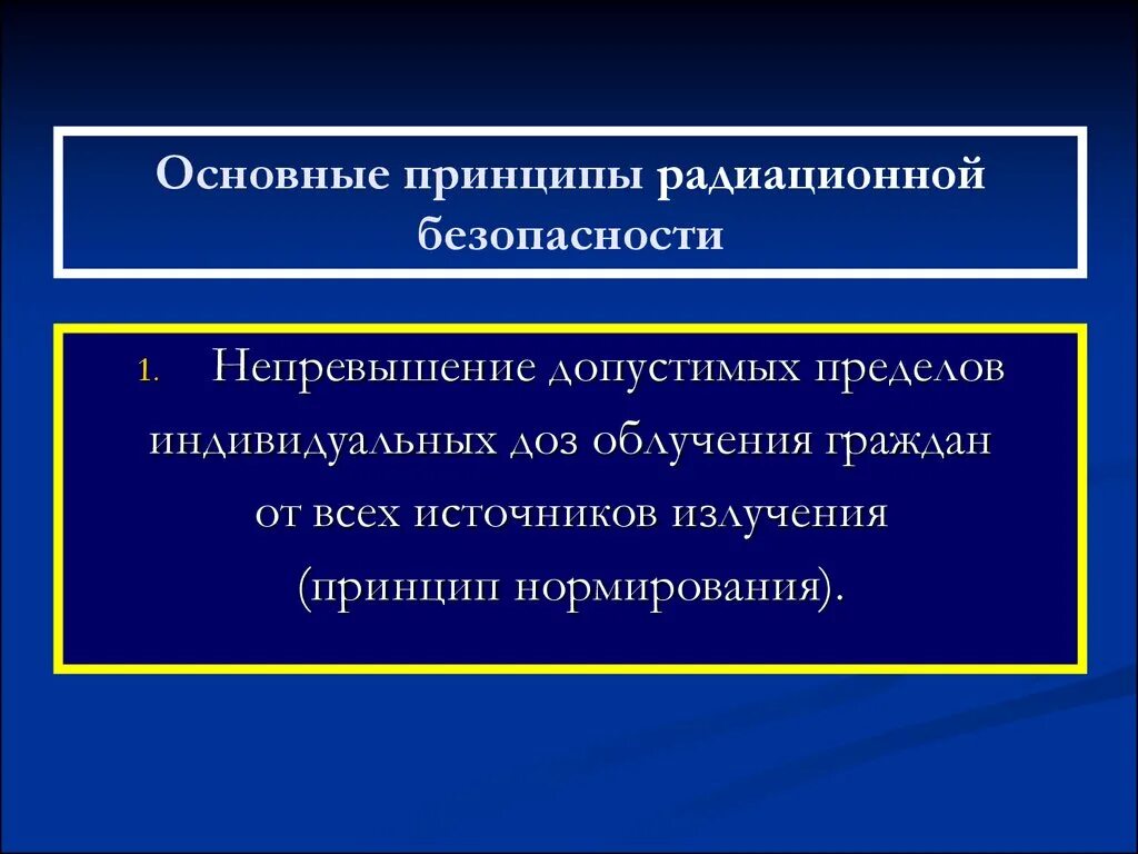 Основополагающие принципы безопасности. Основные принципы обеспечения радиационной безопасности. Принцип оптимизации радиационной безопасности. Принцип нормирования радиационной безопасности. Три принципа радиационной безопасности.