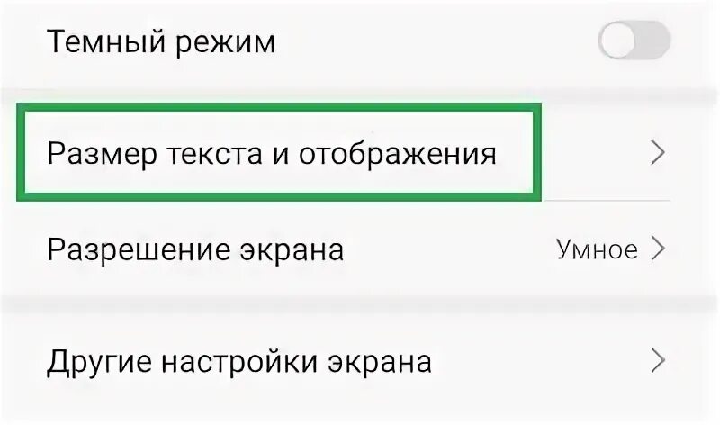 Как увеличить шрифт на клавиатуре хонор. Как увеличить шрифт на телефоне хонор. Как на хонор увеличить шрифт текста. Как увеличить шрифт в Яндексе на телефоне хонор.