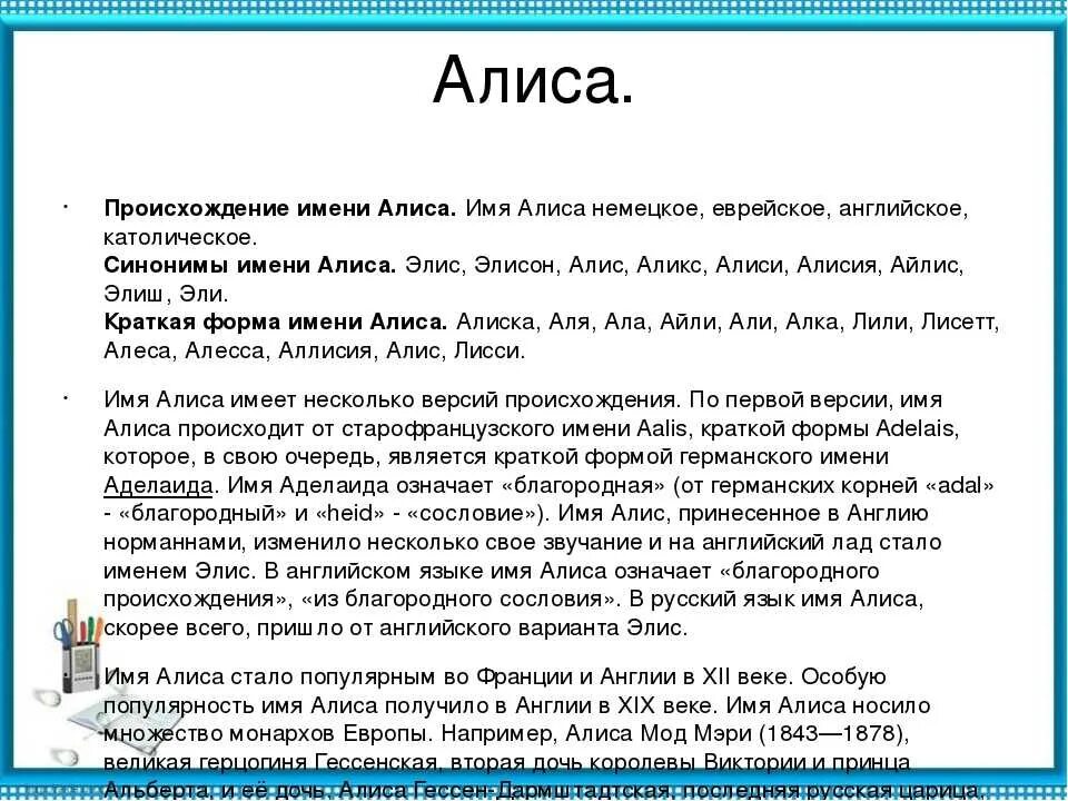 Что означает имя Алиса. Происхождение имени Алиса. Что озночает имя Аплис. Проект тайна имени Алиса.