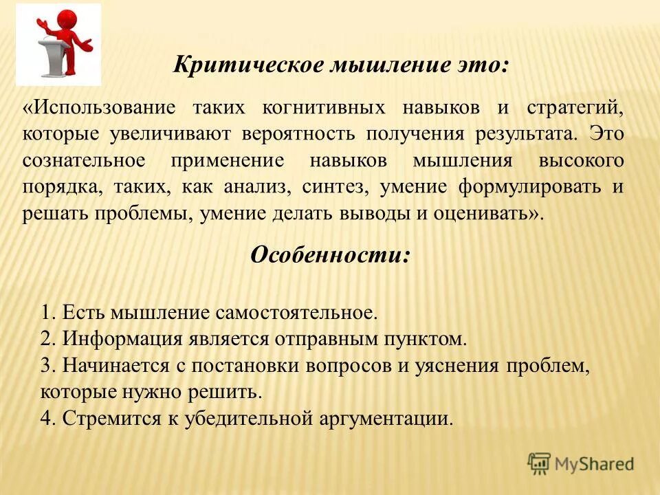 навык мышления