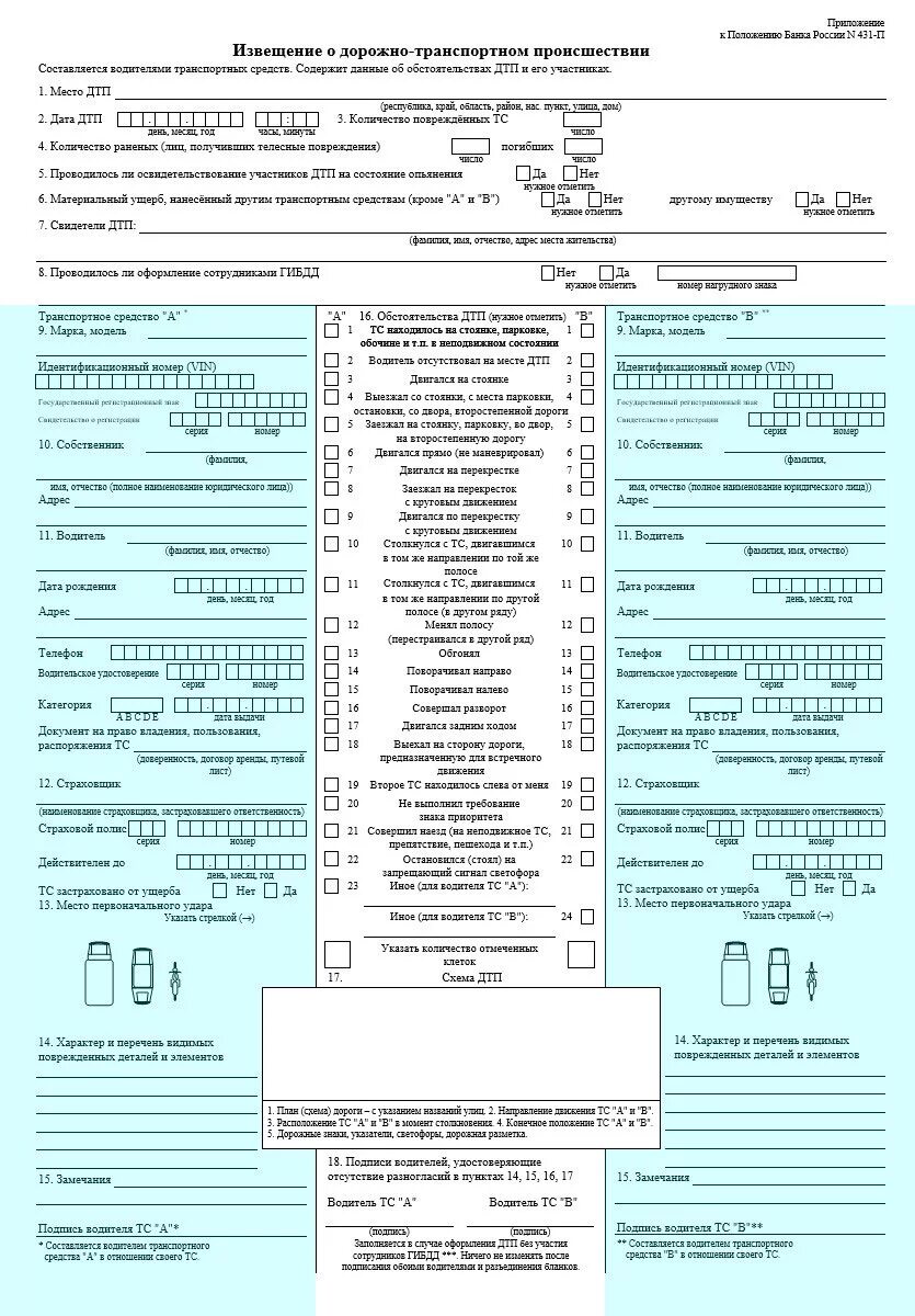 Европротокол при ДТП 2021. Форма заполнения европротокола при ДТП 2022. Образец европротокола при ДТП 2021. Образец европротокола при ДТП 2022.