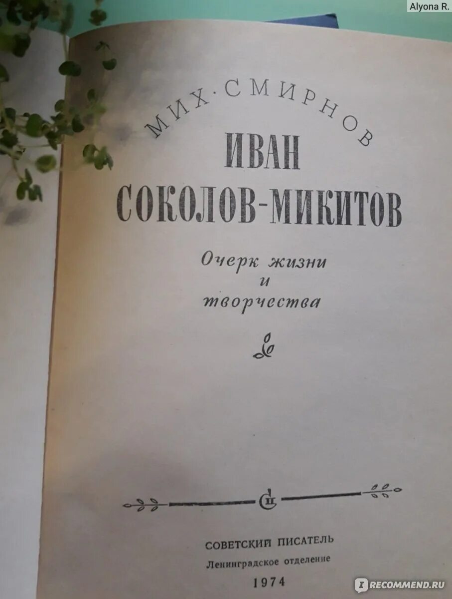 Очерки о писателях. Авторы очерков. Писатели о писателях очерки. Очерки писателей 4 класс. Очерк читать.