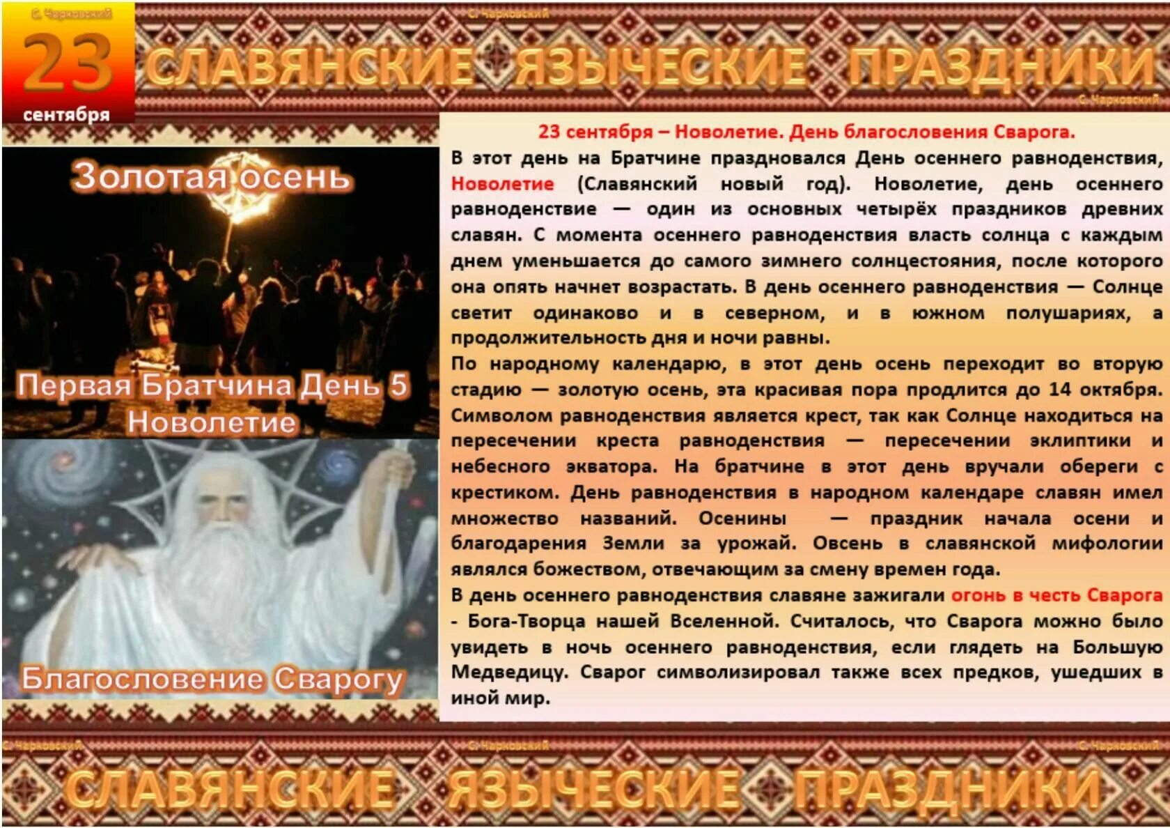 Славянские праздники в октябре 2024 года. Славянские праздники в октябре 2024 года. Праздники в октябре языческие. Старославянские языческие праздники. Славянские праздники в октябре 2024 года.