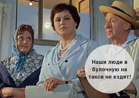Наши люди в булочную не ездят