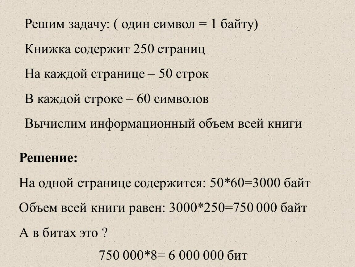 Количество строк в книге. Информационный объем книги. Количество символов на странице книги. Рассчитать информационный объем книги. Задачи на информационный объем книг.