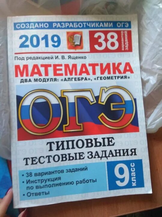 Огэ математике 2019 ященко