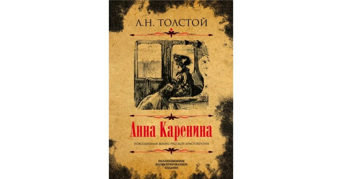 Аудиокнига слушать каренина толстой