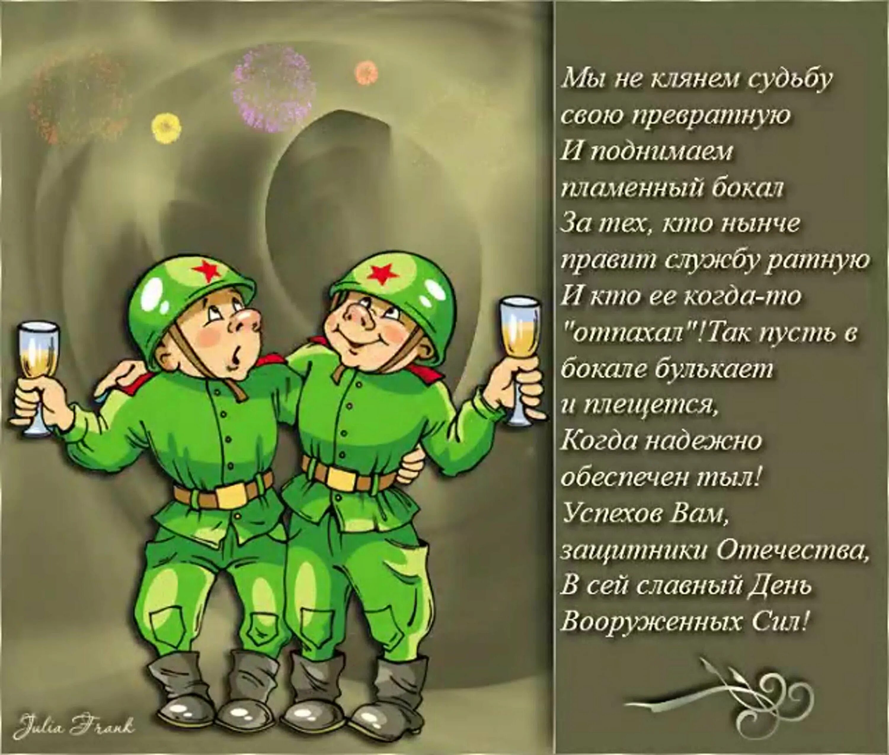 Поздравление сына с днем рождения в армии. Поздравление военным. Военные открытки. Открытка мужчине военному. Прикольные поздравления мужчине военному.