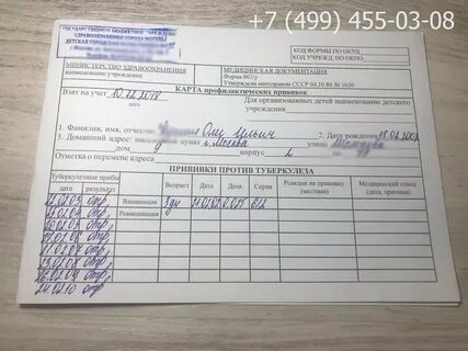 Карта профилактических прививок образец