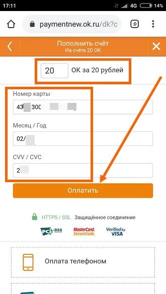 Одноклассники купить телефон