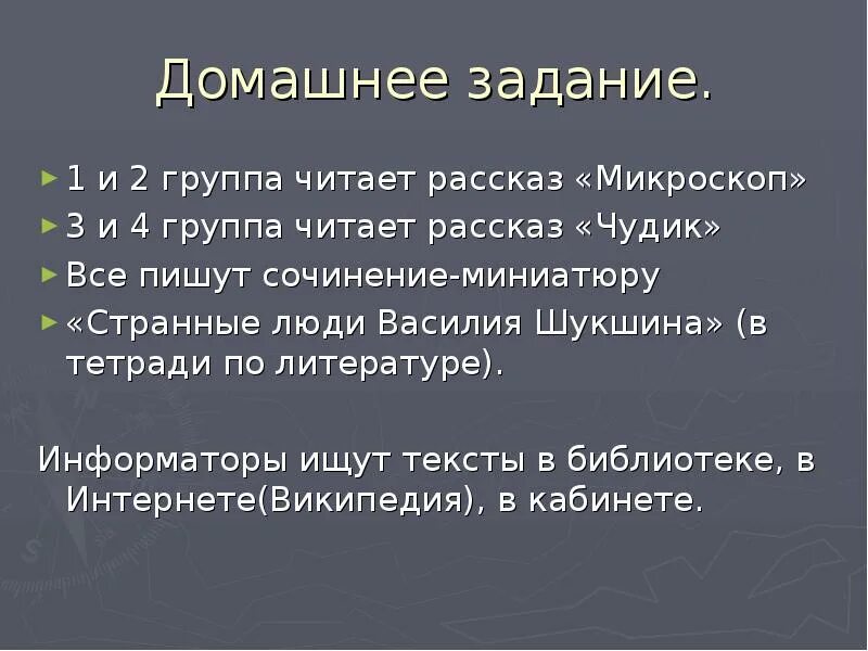 Анализ произведения микроскоп. Произведение микроскоп. Произведение микроскоп Шукшин. Рассказ микроскоп. Рассказ микроскоп Шукшина.