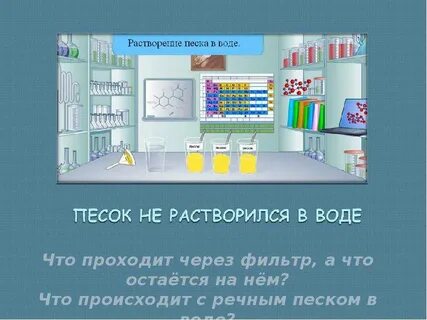 Практическая работа вода растворитель 3 класс