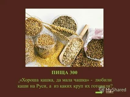 Хороша кашка да мала чашка