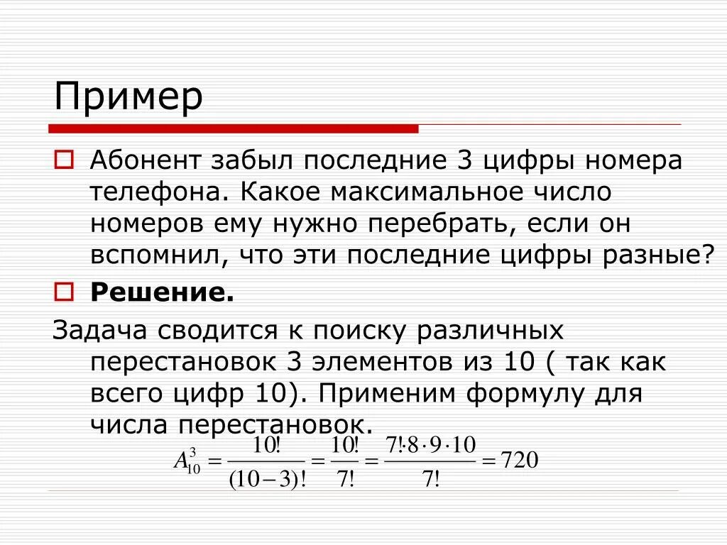 Сколько ребят набрали. Последняя цифра номера телефона. Последние 3 цифры номера. Последние цифры телефона. Последние 4 цифры номера телефона.