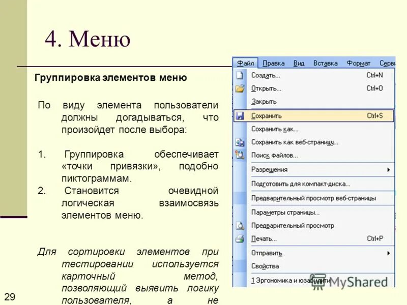 Элементы меню пуск. Кнопка диалогового окна. Основные элементы меню. Основные элементы меню. Основные элементы графического интерфейса.