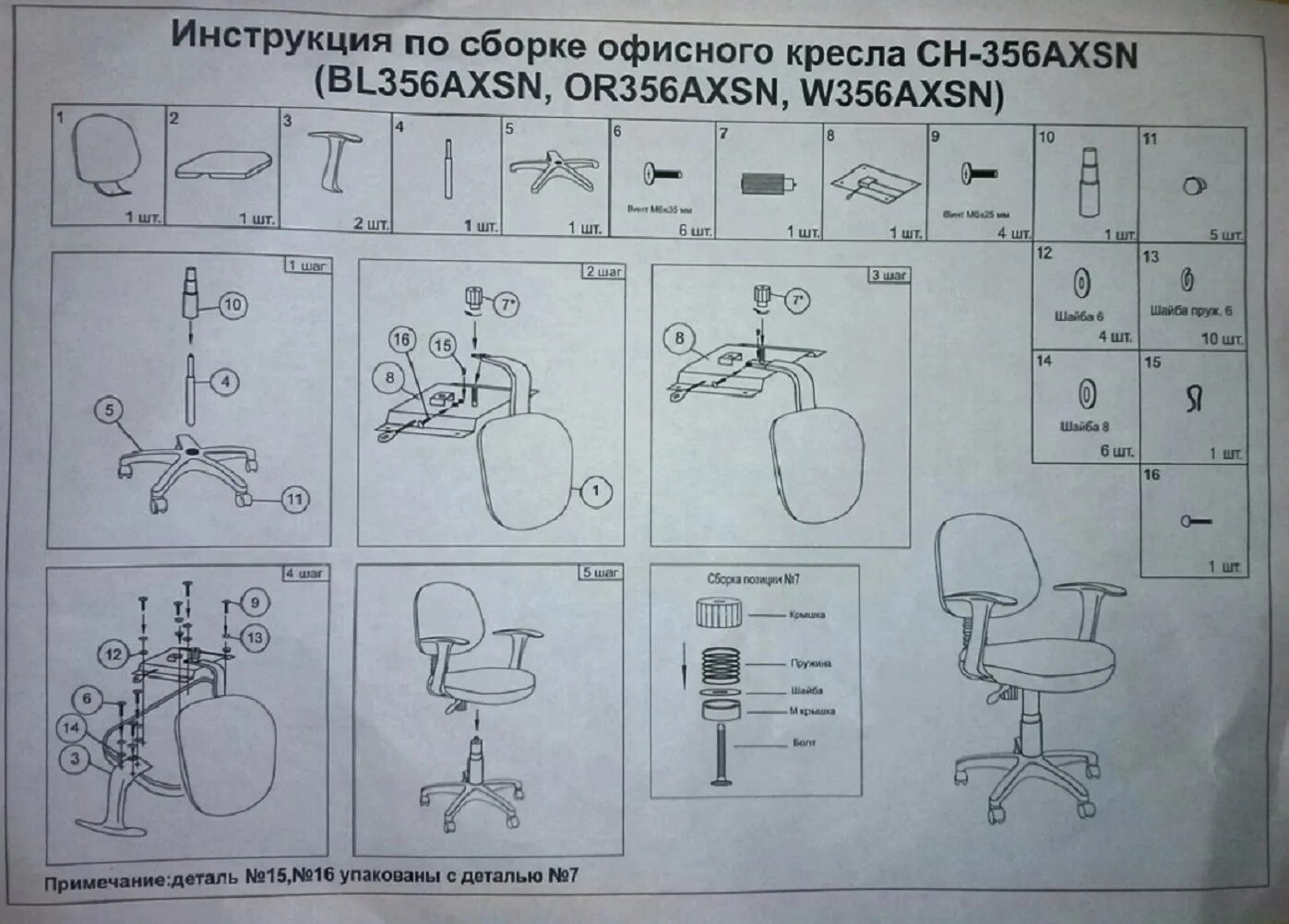 Сборка кресла бюрократ. Схема сборки кресла офисного Бюрократ. Инструкция по сборке офисного кресла Бюрократ. Инструкция по сборке офисного кресла. Инструкция по сборке офисного стула.