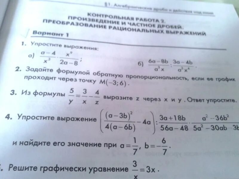 Найди значение выражения x 2 2xy. Найди значение выражения x 2 2xy