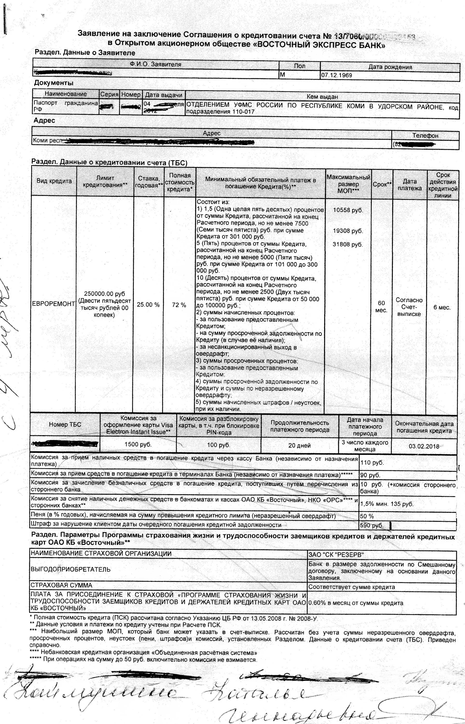 Как выглядит номер договора кредита. Договоры восточного банка. Договор банк Восточный. Банк Восточный экспресс кредитный договор.