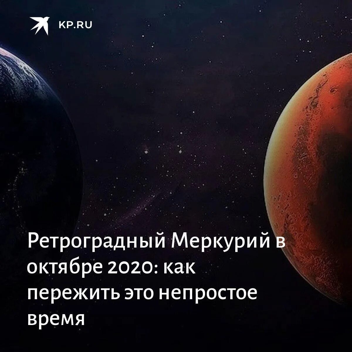 Ретроградный меркурий в декабре что нельзя делать. Ретроградный меркурий в 2025. ретроградный меркурий картинки. ретроградный меркурий. ес. ретроградный меркурий бред.