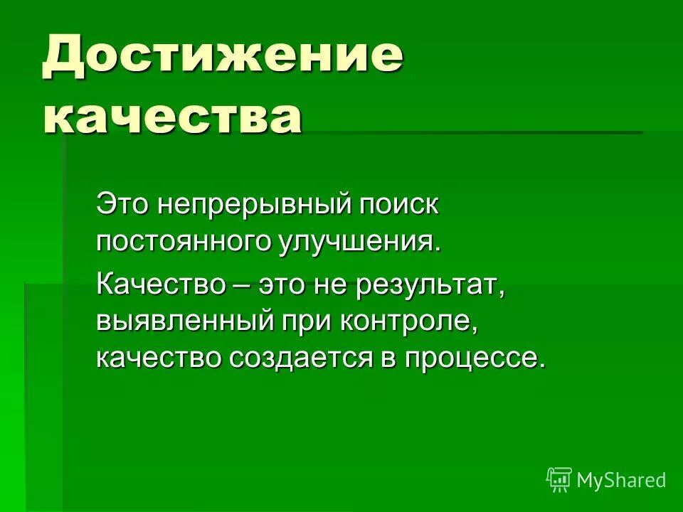 успешный человек. тяга к знаниям. человек на вершине. ожидаемые результаты исследования. достигнутое качество.
