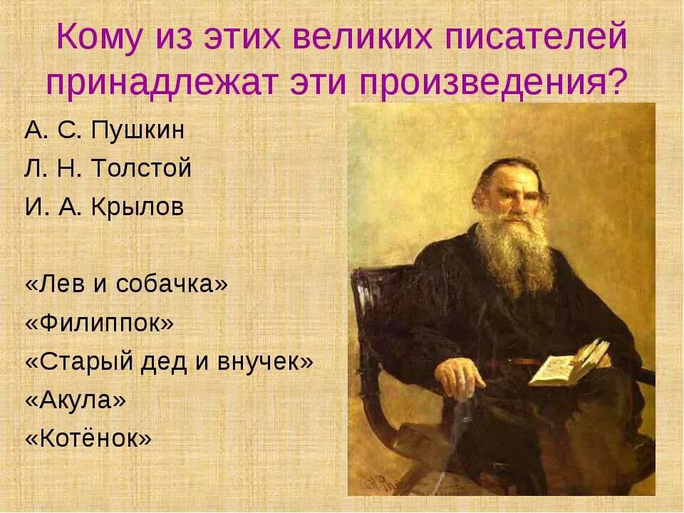 Автор произведений кто кем становится. Произведения Льва Николаевича Толстого. Лев Николаевич толстой об авторе. Лев Николаевич толстой произведения 6 класс. Лев Николаевич толстой 1828 1910.