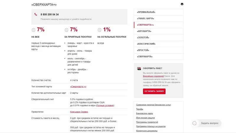 Росбанк кэшбэк категории. Росбанк категории кешбека. Росбанк начисление кэшбэка. Росбанк карта работающая. Росбанк валютный