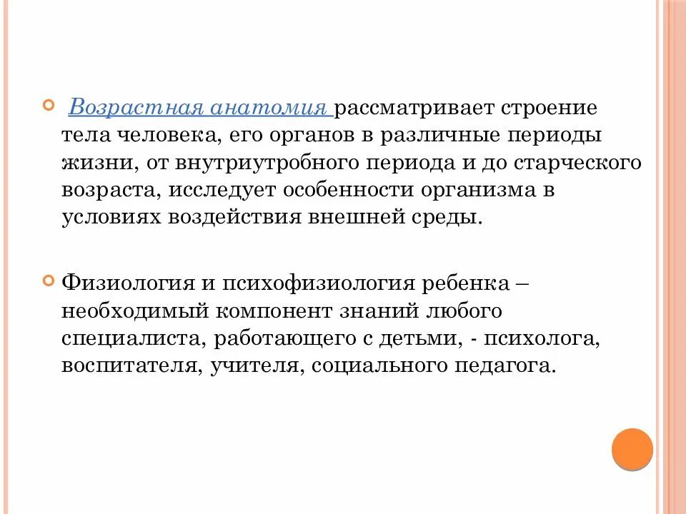 Возрастная анатомия человек
