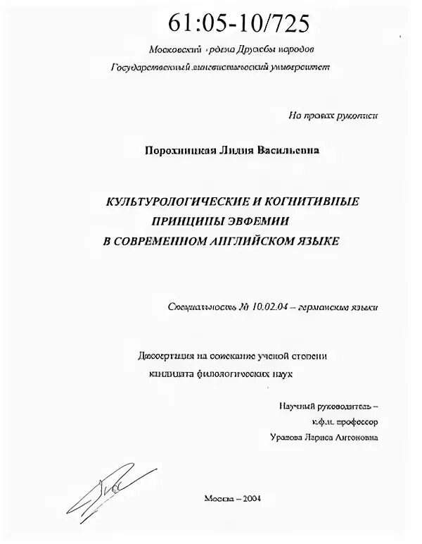 языке автореф дис канд филол