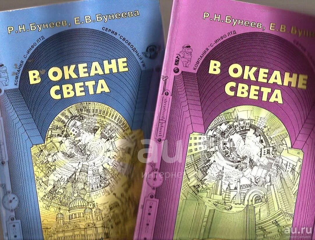 В океане света бунеев. В океане света учебник. В океане света книга. Книга в океане света 4 класс содержание.