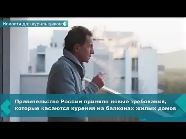 Курящий на балконе. Курит на балконе что делать