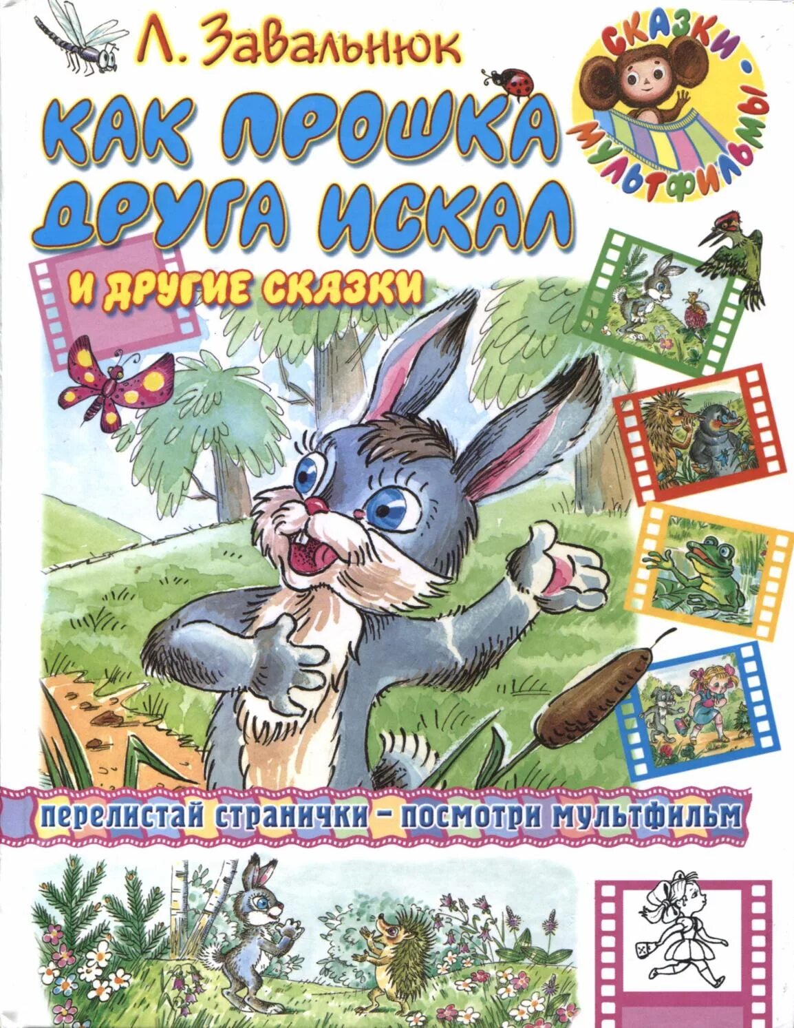 Как найти друг друга сказка. Книга ищет друга. Л. А. Завальнюк книги.