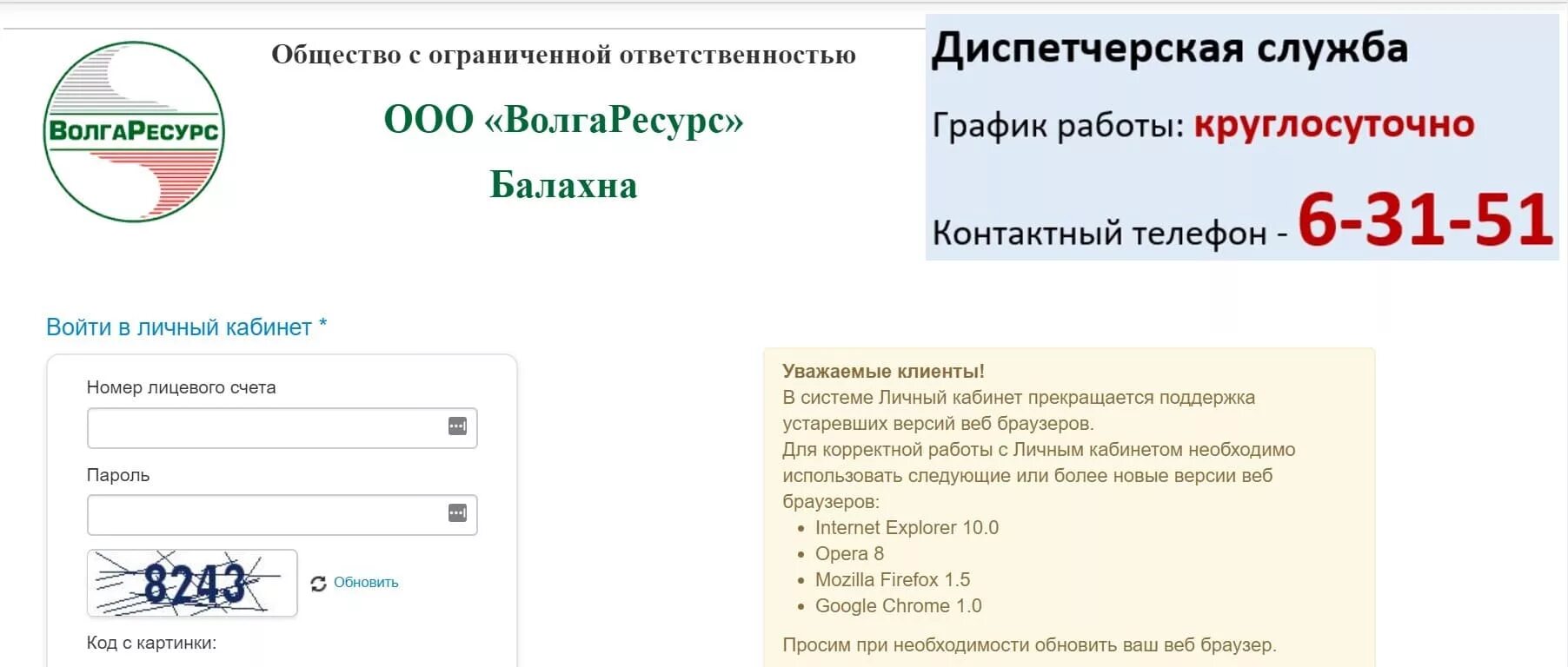 Показания за воду балахна волга ресурс