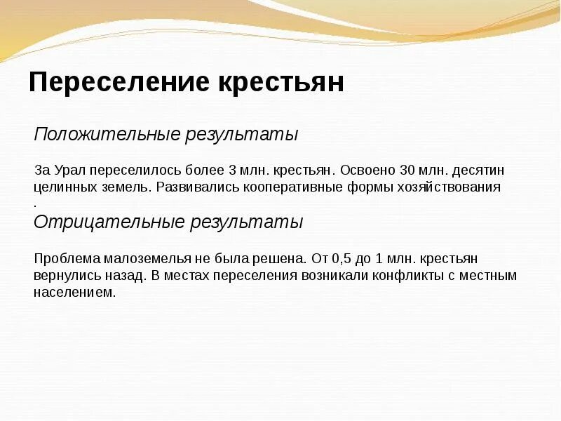 Переселение крестьян за урал