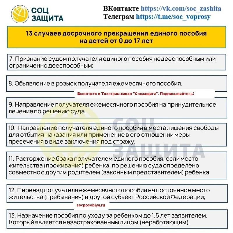 Ежемесячное пособие в связи с рождением и воспитанием ребенка 2023. Социальные выплаты и пособия. Льготы семьям с детьми в 2023 году. Единая выплата. Перечисление социальных выплат.