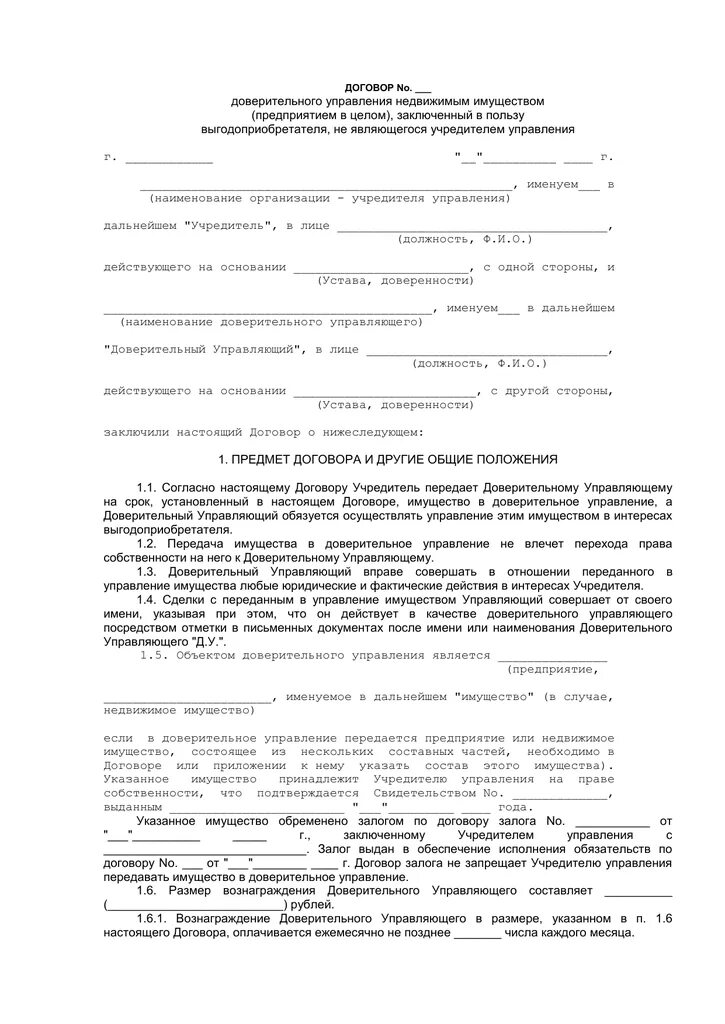 Договор оперативного управления имуществом. Гражданско-правовой договор бланк. Гражданско-правовой договор на оказание услуг. Гражданско-правовой договор с физическим лицом. Гражданский правовой договор.