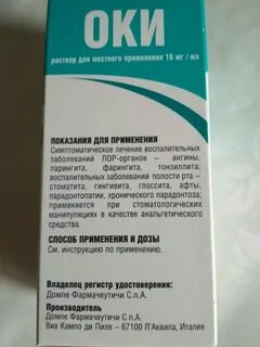 Таблетки для полоскания горла при ангине