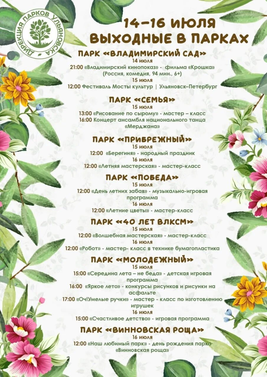 В августе есть выходные