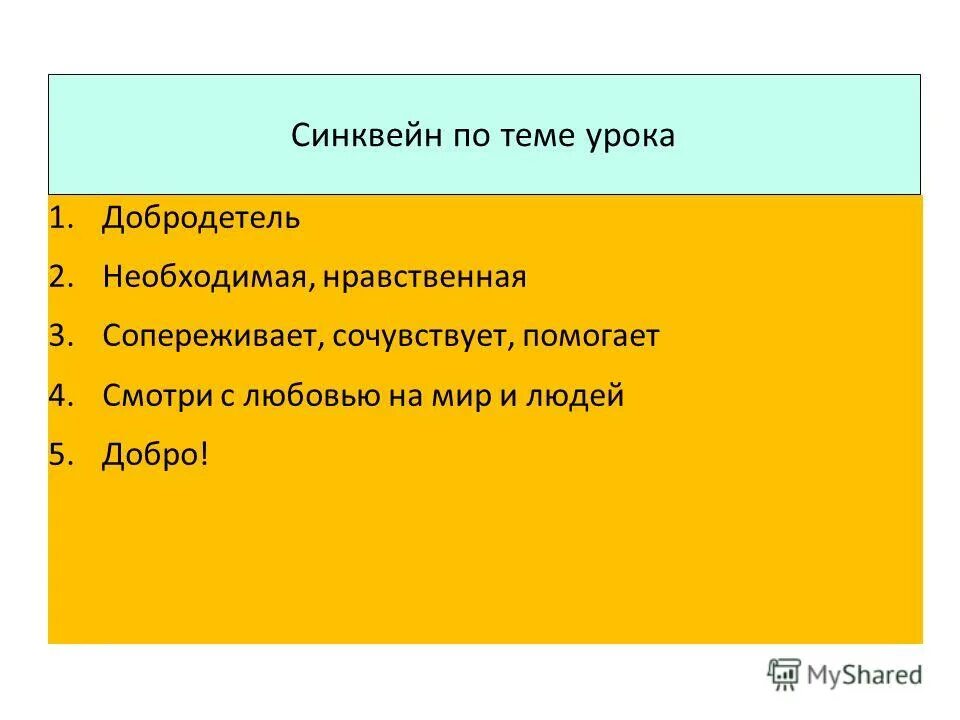Синквейн урок. Синквейн загадка. Примеры синквейна на английском языке. Прием синквейн на уроках. Синквейн на тему урок.