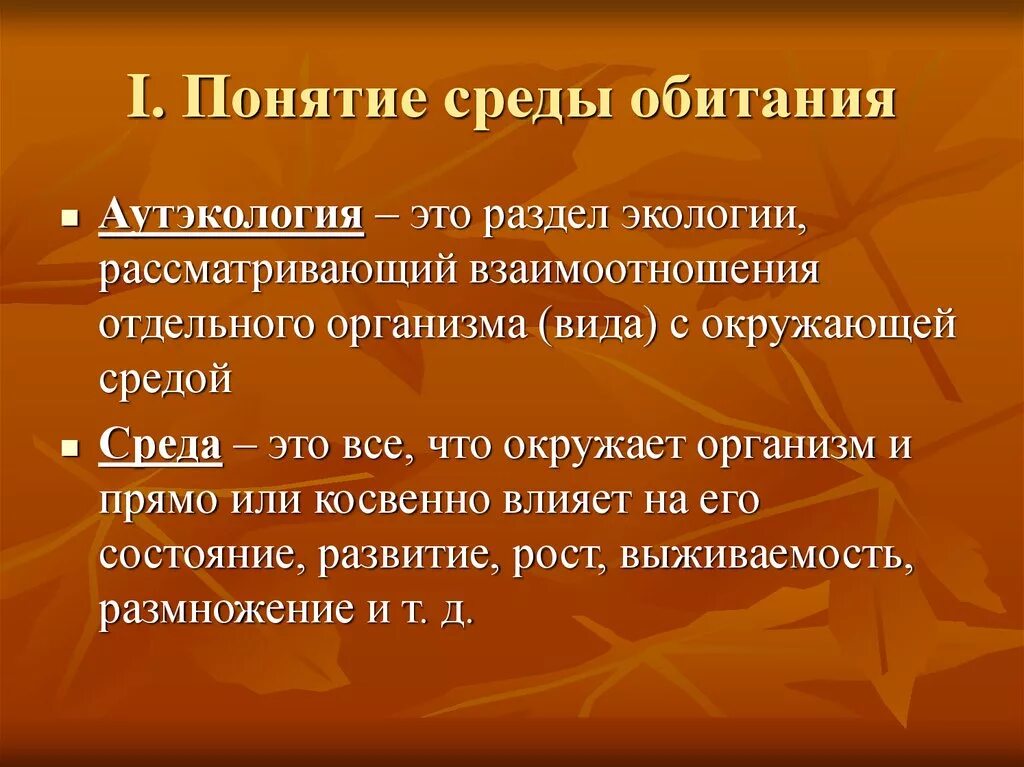 Понятие среды обитания. Понятие среда. Термин среда обитания. Среда обитания понятие экология.