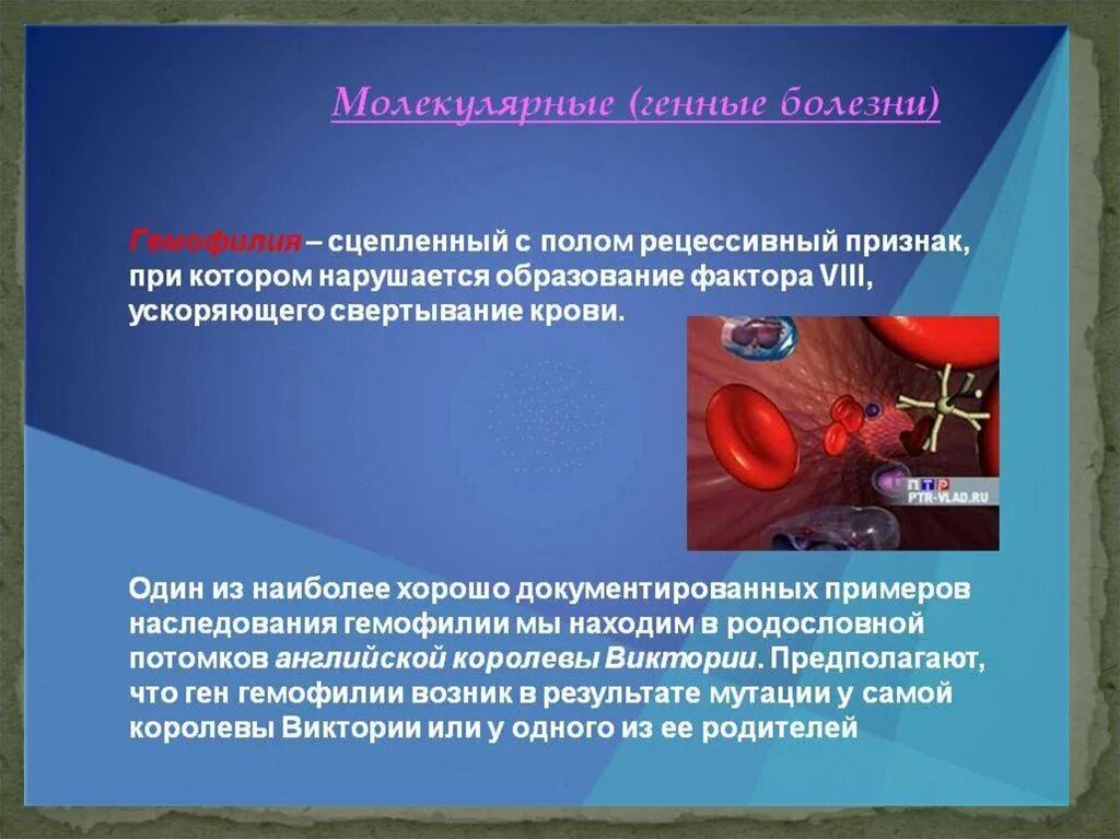 Ген заболевание крови. Наследственные заболевания крови. Генные и молекулярные болезни. Генетическое заболевание крови. Гемофилия это болезнь сцепленная с полом.