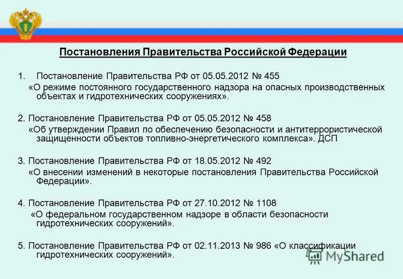 Постановление рф 92 от 03.02 2022. Постановление правительства. 2 Постановление правительства РФ. 1. Постановление правительства РФ. Постановление правительства РФ образец.