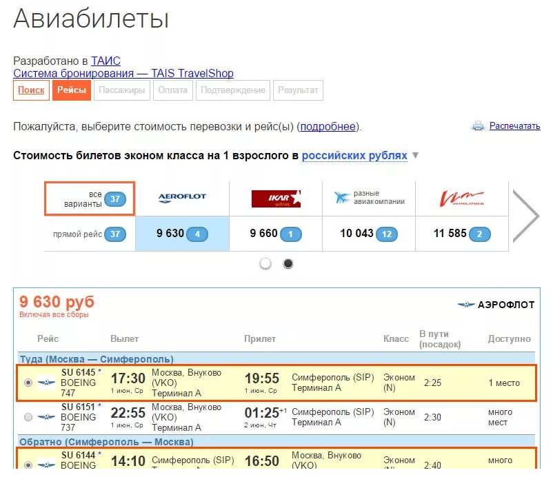 Купить билет туту ру сочи. Билеты на самолет. Москва Симферополь авиабилеты. Москва Симферополь Аэрофлот самолет. Билеты авиакомпании Аэрофлот.