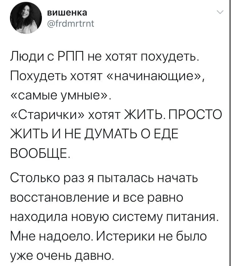 Как понять что у тебя рпп. Рпп. признаки что у человека рпп. рекавери рпп. рпп это расстройство пищевого поведения.