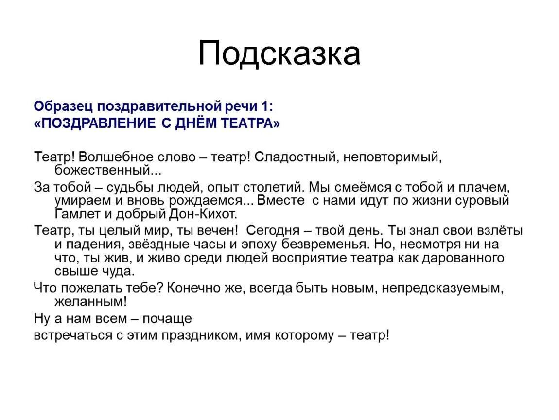 Приветственное слово на открытии. Поздравительная речь. Образец приветственной речи. Речь для поздравления. Приветственная речь пример.