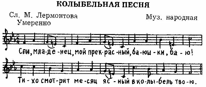 Казачья Колыбельная Ноты. Казачья Колыбельная Лермонтов. Русские народные колыбельные Ноты. Колыбельные Ноты для детей.