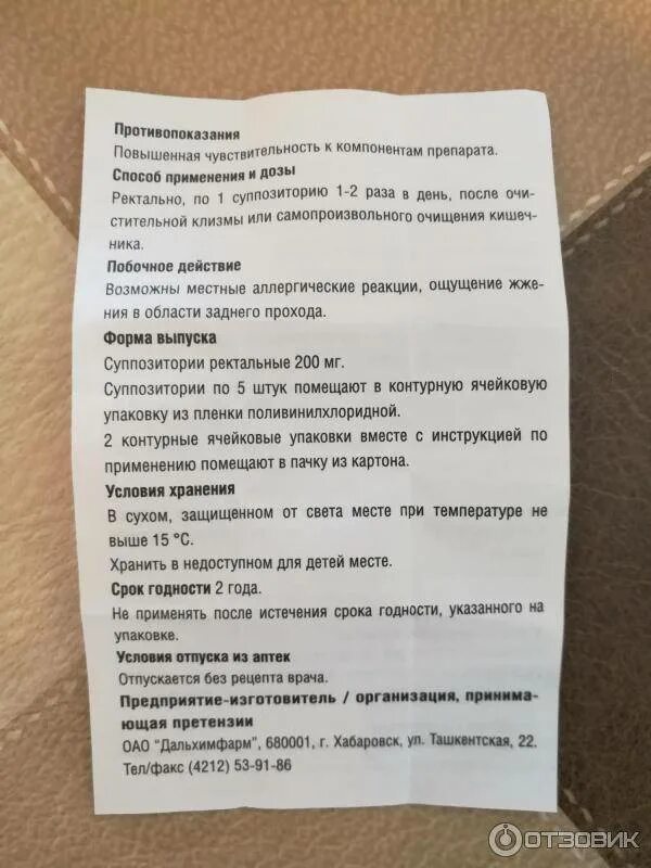 Можно ли использовать после. Срок годности суппозиториев. Истечение срока годности. Ректальные свечи с ихтиолом инструкция. Ихтиоловые свечки инструкция.